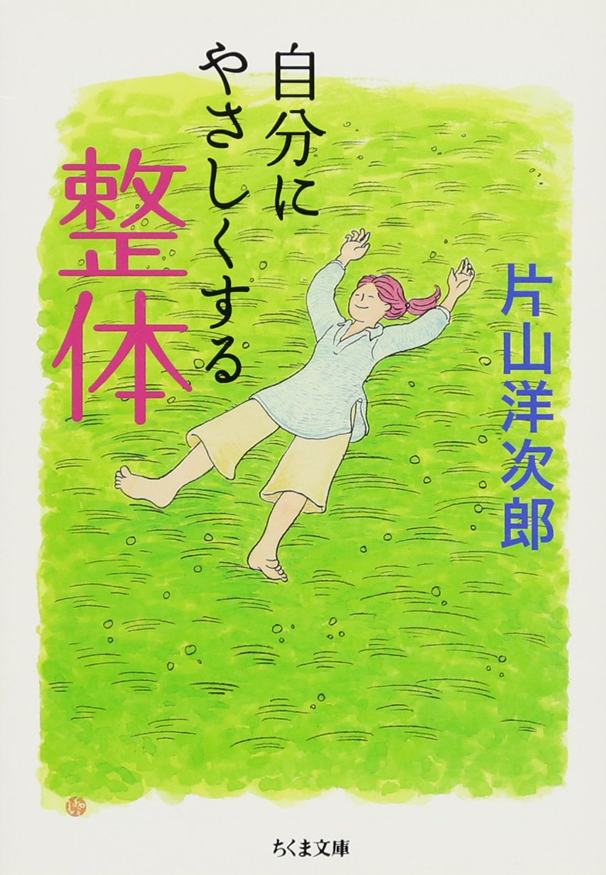 長命整体医道　教科書 7164iE+sWKL.jpg